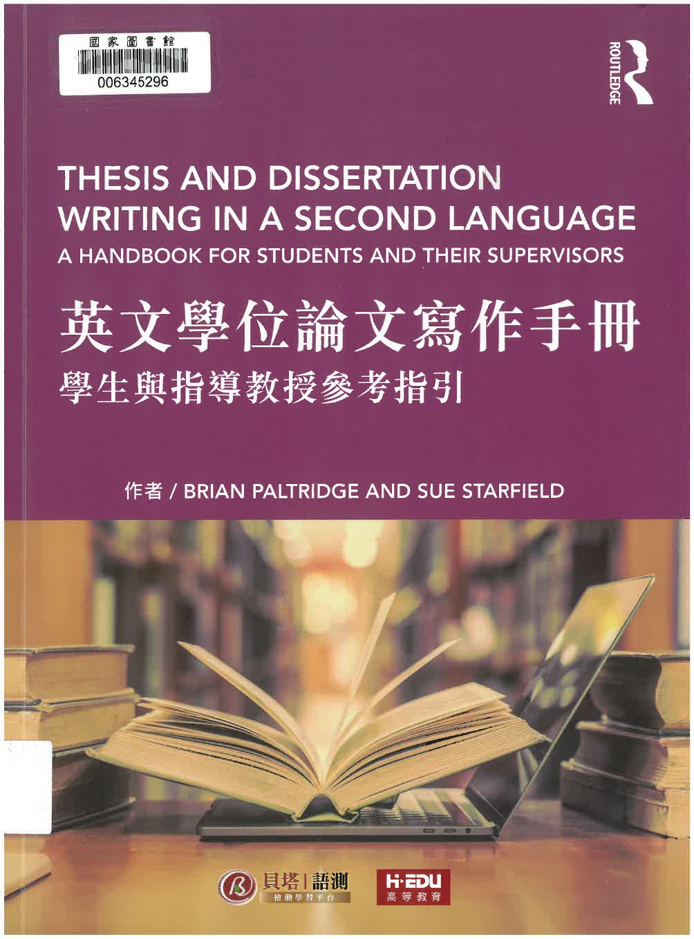 英文學位論文寫作手冊：學生與指導教授參考指引